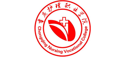 重慶護(hù)理職業(yè)學(xué)院