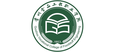 貴州食品工程職業(yè)學(xué)院