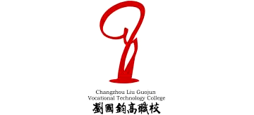 常州劉國鈞高等職業(yè)技術(shù)學(xué)校