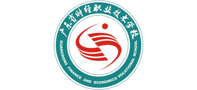 廣東省財經(jīng)職業(yè)技術(shù)學(xué)校