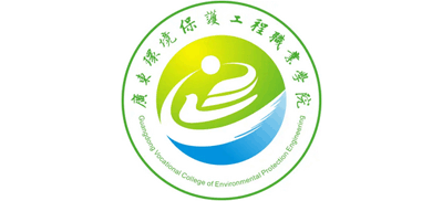 廣東環(huán)境保護工程職業(yè)學院