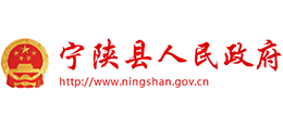 陜西省寧陜縣人民政府